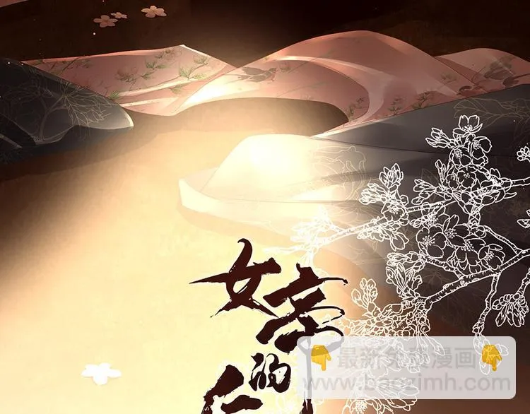 第54话 洞房花烛夜 第3页
