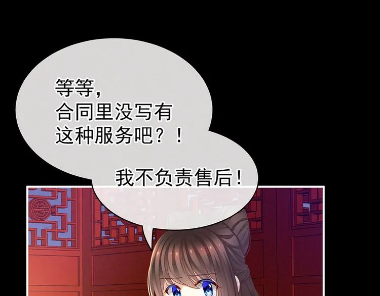 第54话 洞房花烛夜 第5页