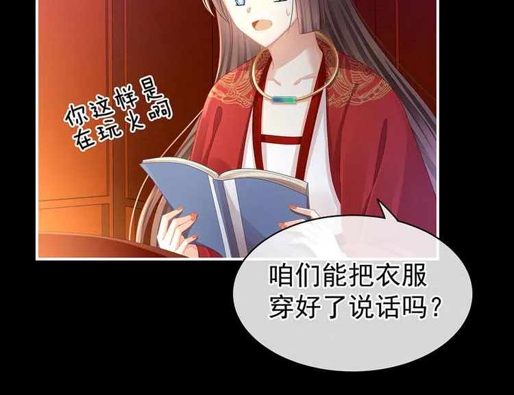第54话 洞房花烛夜 第6页