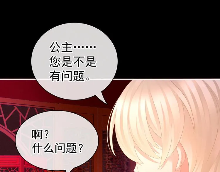第54话 洞房花烛夜 第7页