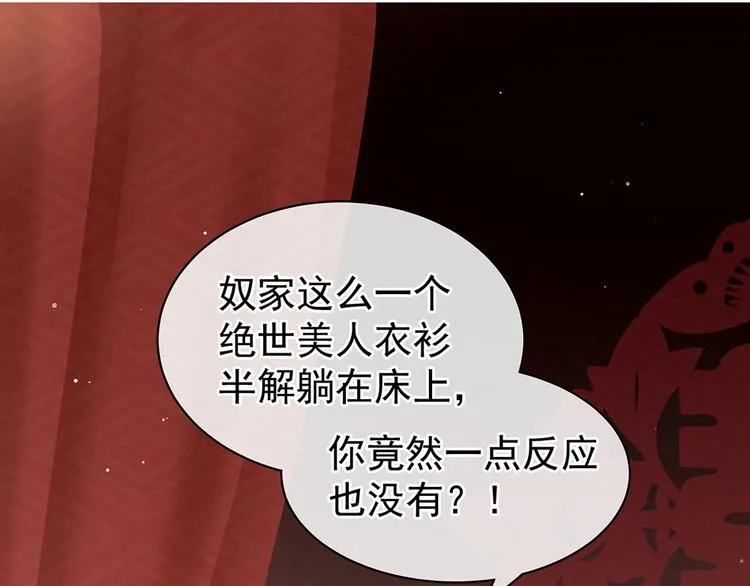 第54话 洞房花烛夜 第9页