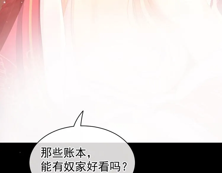 第54话 洞房花烛夜 第11页