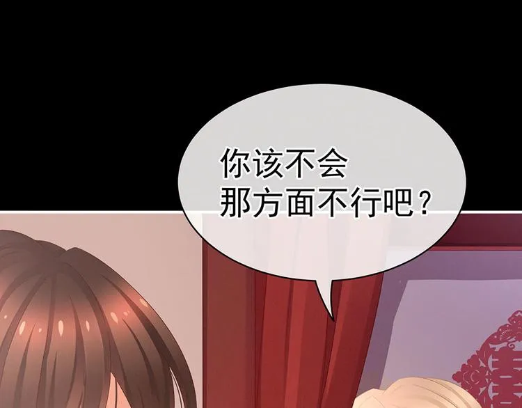 第54话 洞房花烛夜 第13页