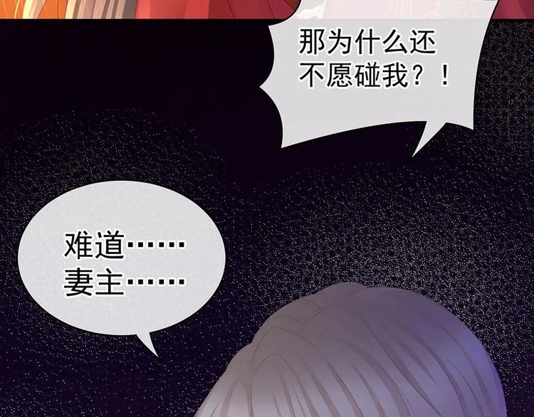 第54话 洞房花烛夜 第17页