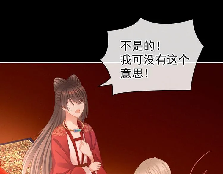 第54话 洞房花烛夜 第20页