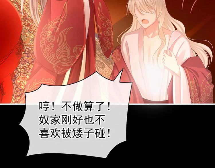 第54话 洞房花烛夜 第21页