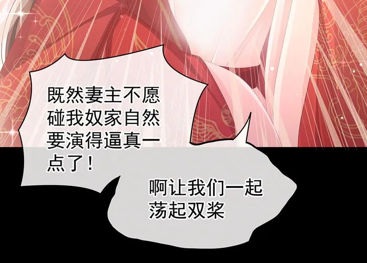 第54话 洞房花烛夜 第29页