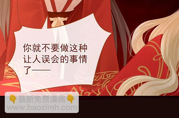 第54话 洞房花烛夜 第39页