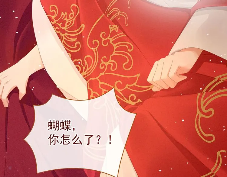 第54话 洞房花烛夜 第43页