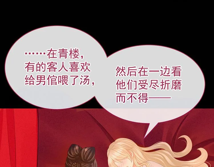 第54话 洞房花烛夜 第51页