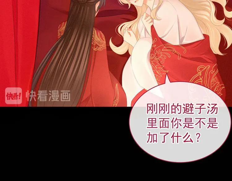 第54话 洞房花烛夜 第52页