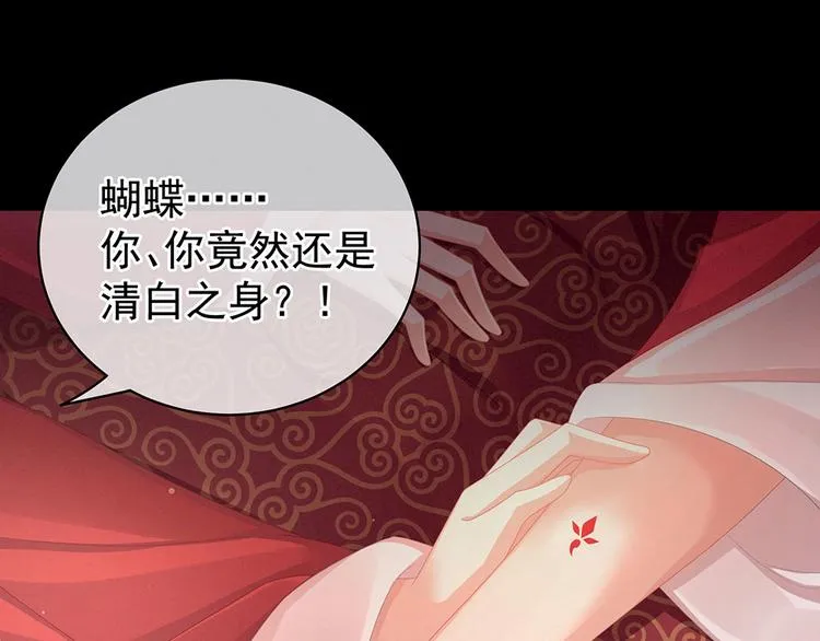 第54话 洞房花烛夜 第65页