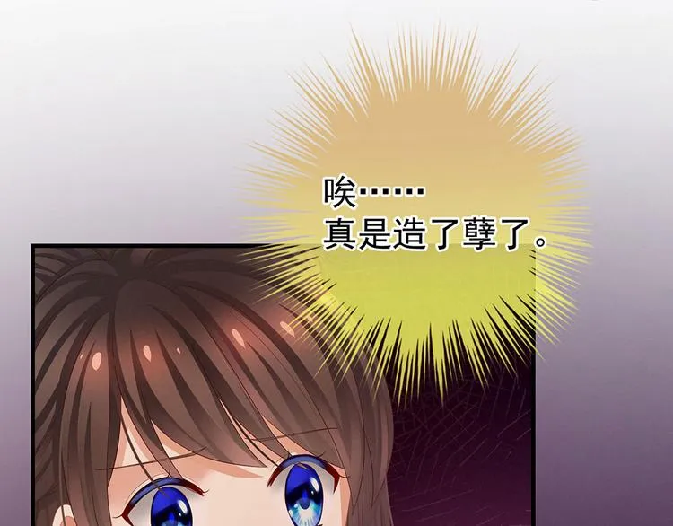 第54话 洞房花烛夜 第70页