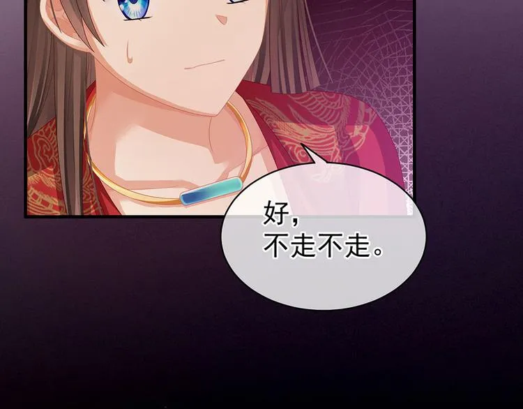 第54话 洞房花烛夜 第71页