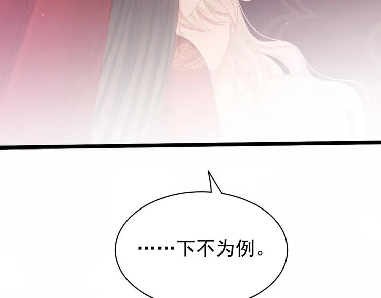第54话 洞房花烛夜 第85页