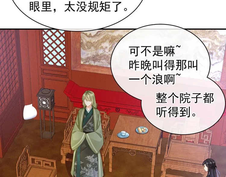 第56话 挑衅 第7页