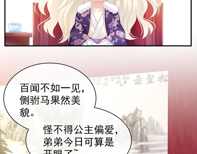第56话 挑衅 第31页