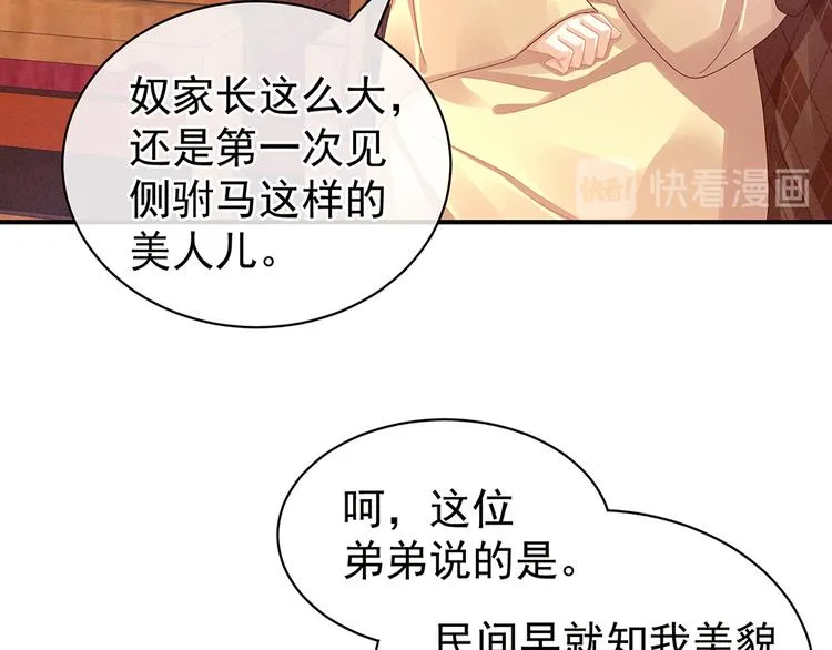 第56话 挑衅 第33页