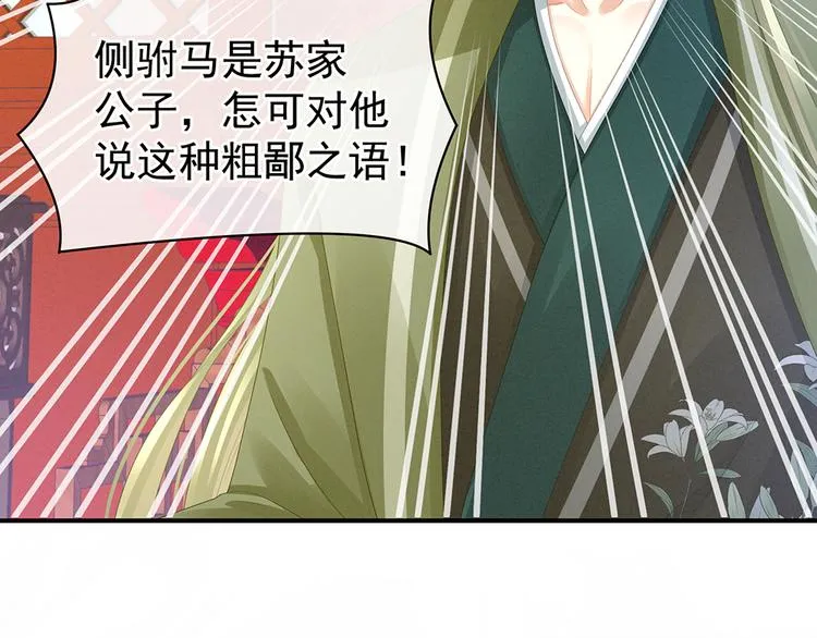 第56话 挑衅 第43页