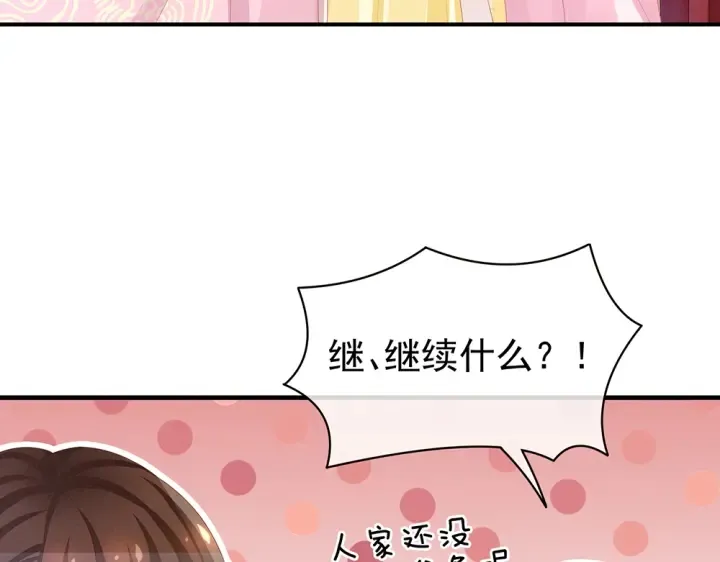 第60话 你腰太硬了 第17页