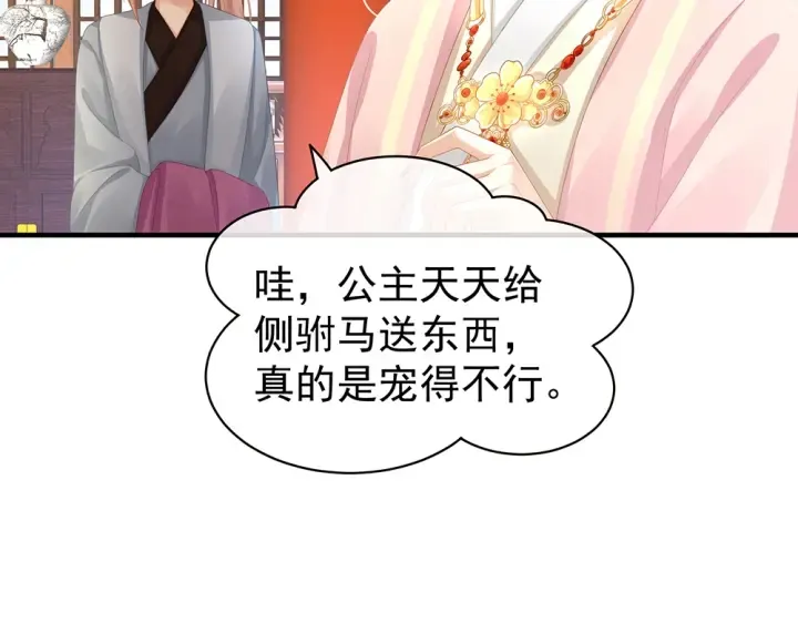 第60话 你腰太硬了 第33页