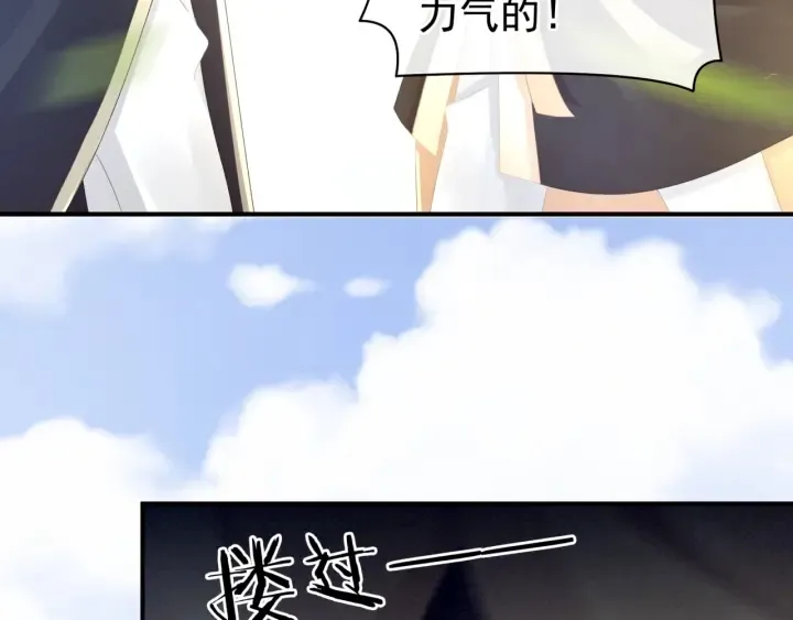 第60话 你腰太硬了 第73页