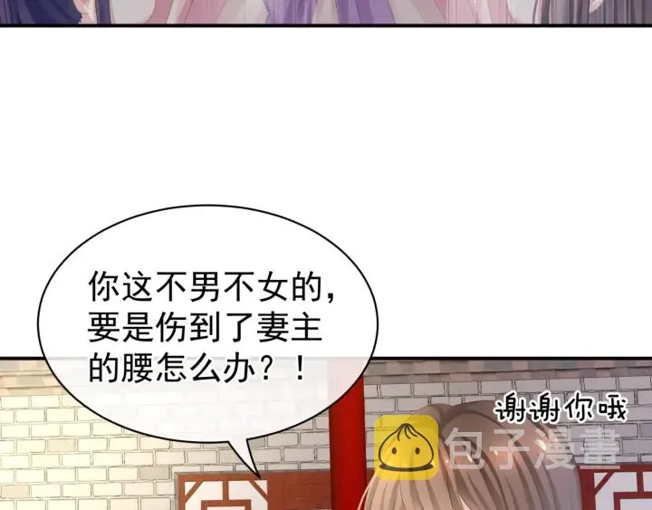 第60话 你腰太硬了 第83页