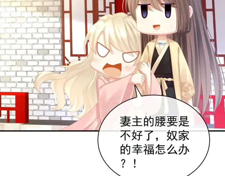 第60话 你腰太硬了 第84页