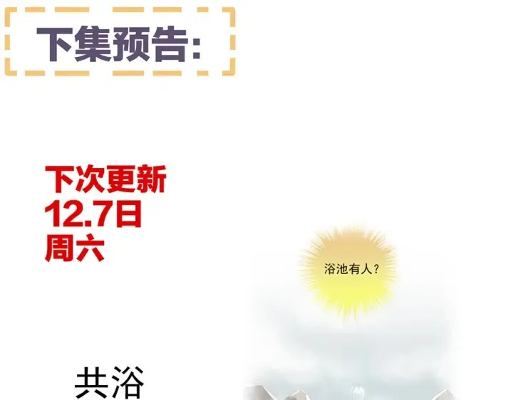 第60话 你腰太硬了 第88页
