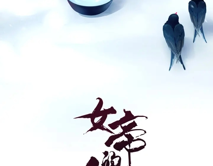 第61话 伺候我沐浴 第4页
