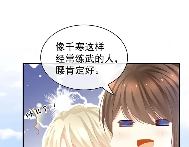 第61话 伺候我沐浴 第7页