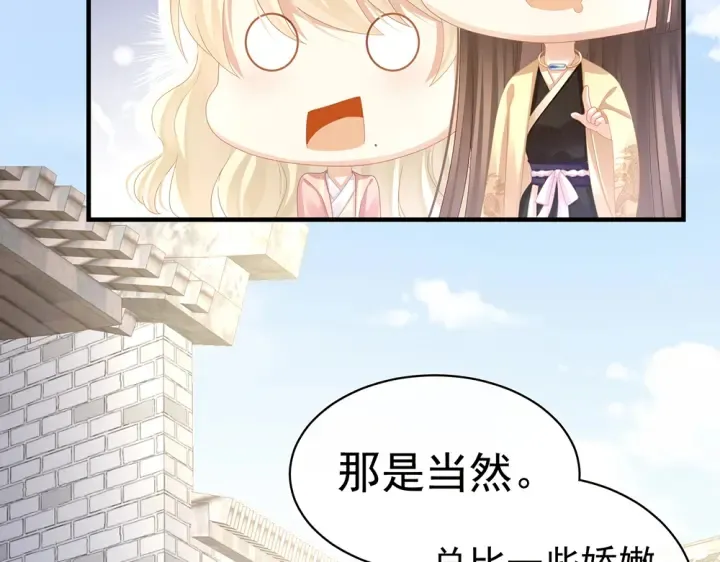 第61话 伺候我沐浴 第8页