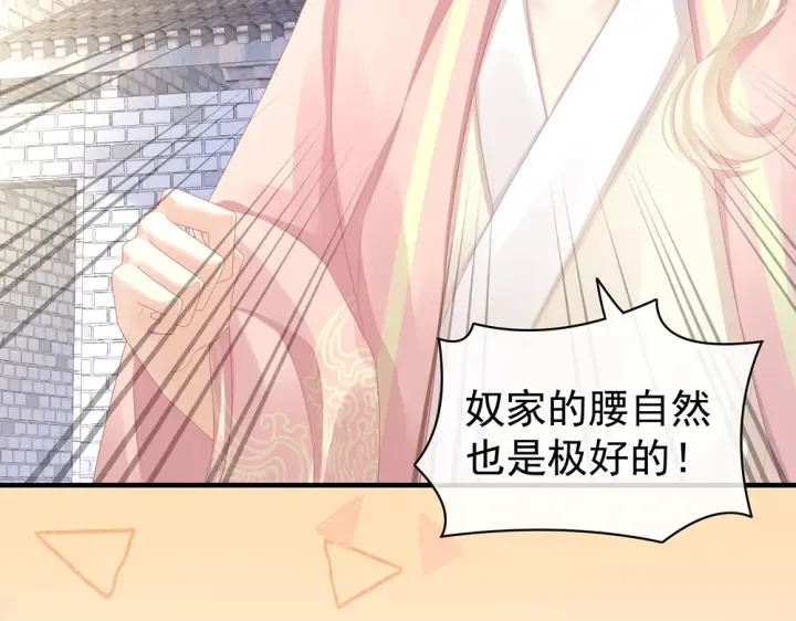 第61话 伺候我沐浴 第12页