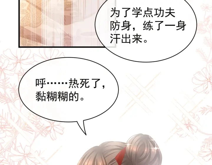第61话 伺候我沐浴 第22页