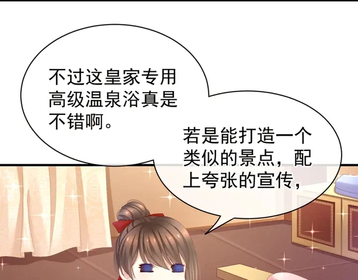 第61话 伺候我沐浴 第25页
