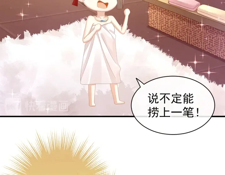 第61话 伺候我沐浴 第26页