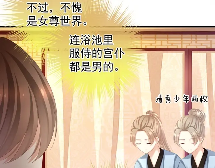 第61话 伺候我沐浴 第27页