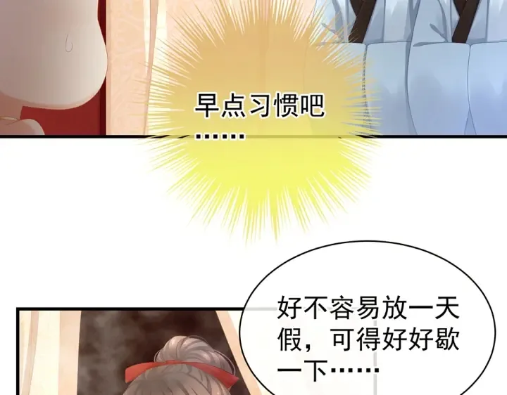 第61话 伺候我沐浴 第28页