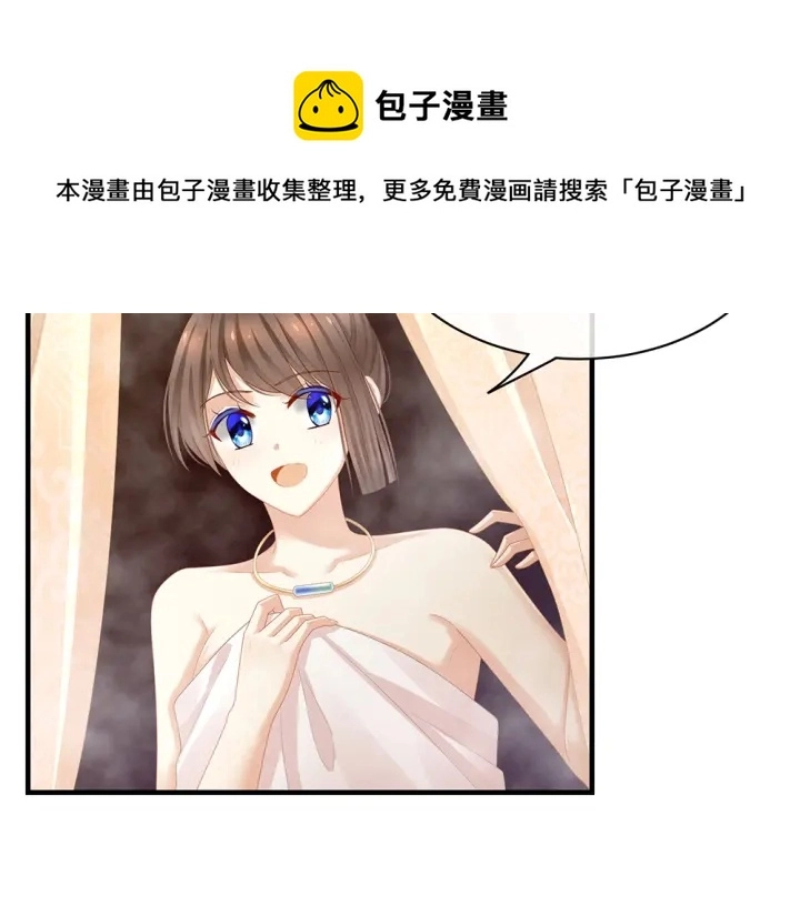 第61话 伺候我沐浴 第29页