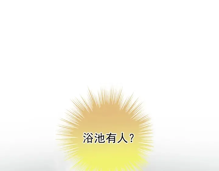 第61话 伺候我沐浴 第31页