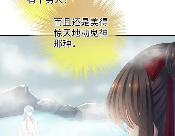 第61话 伺候我沐浴 第43页