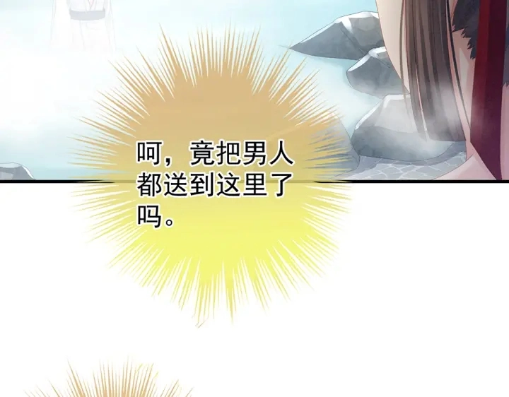 第61话 伺候我沐浴 第44页