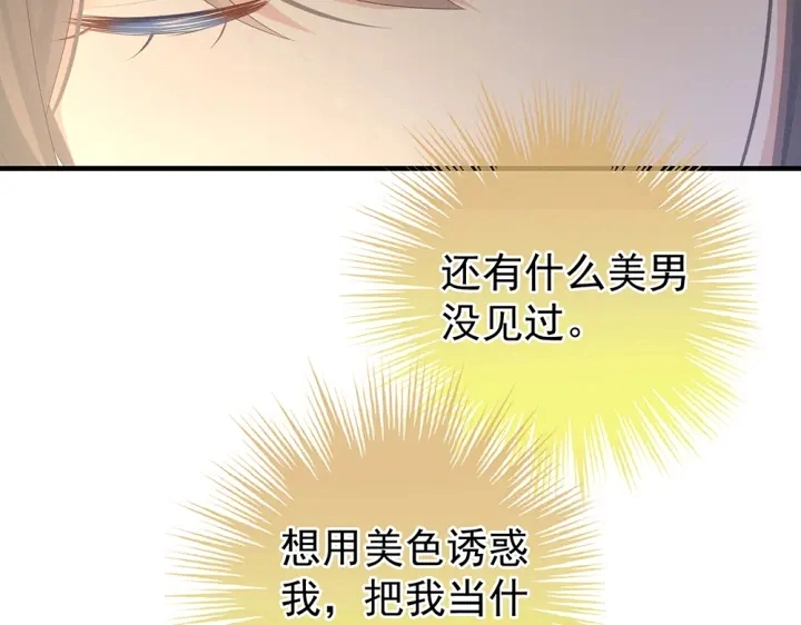 第61话 伺候我沐浴 第46页