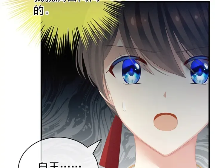 第61话 伺候我沐浴 第53页