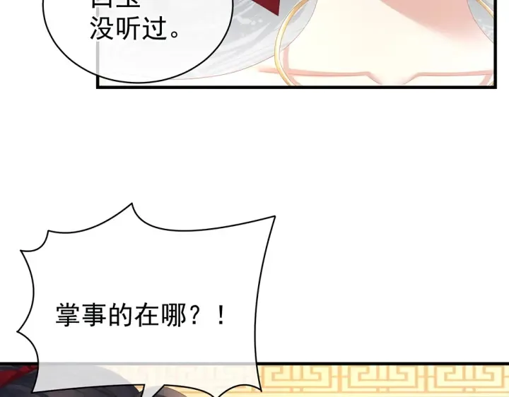 第61话 伺候我沐浴 第54页