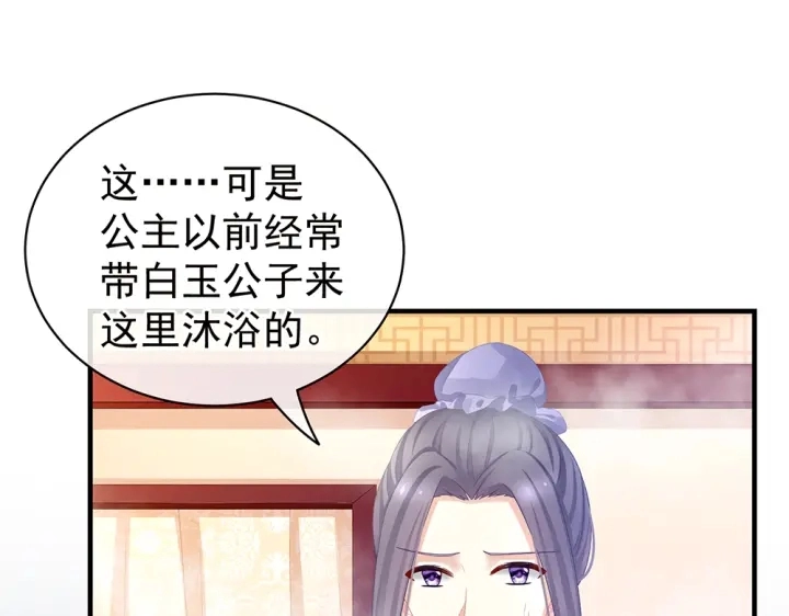 第61话 伺候我沐浴 第59页