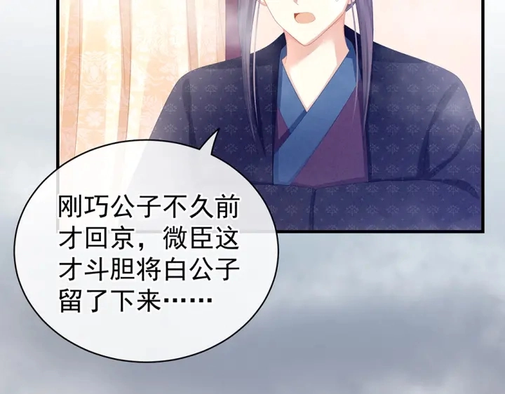 第61话 伺候我沐浴 第60页