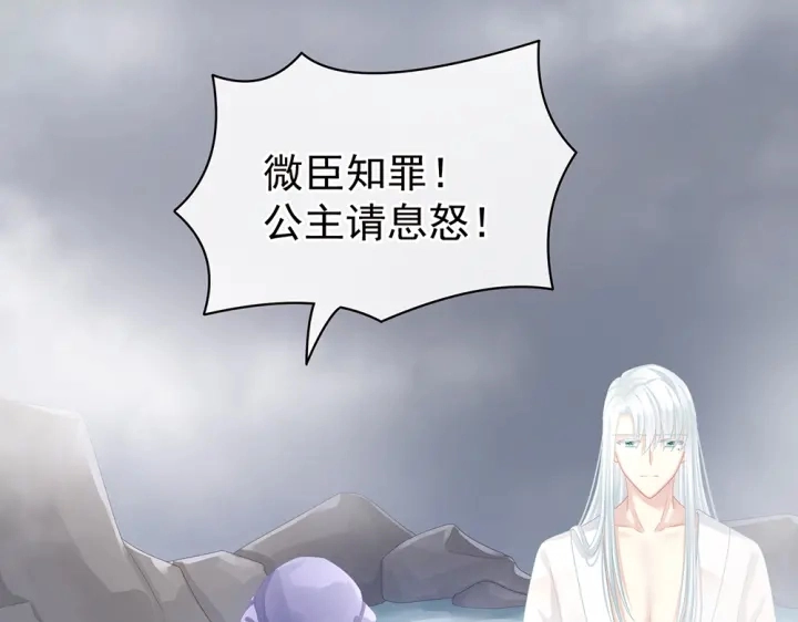 第61话 伺候我沐浴 第61页