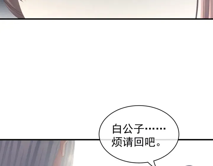第61话 伺候我沐浴 第67页