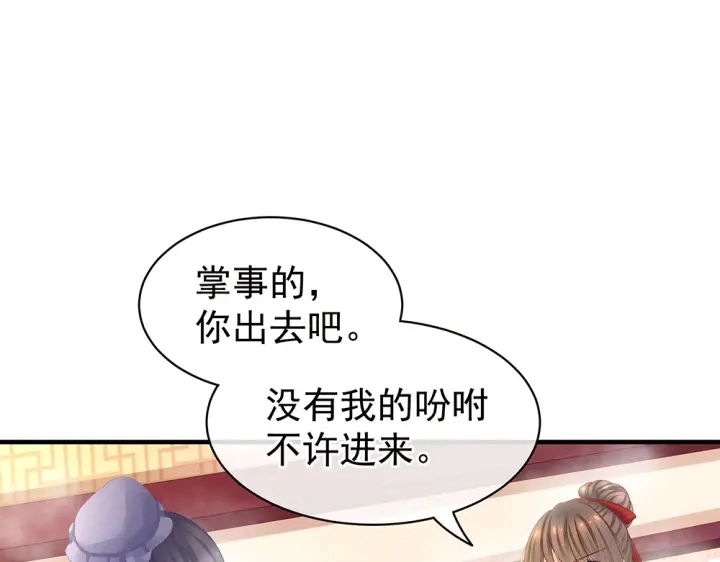 第61话 伺候我沐浴 第71页